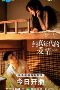  История любви в 1970-х 